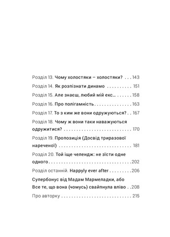 Як виходити заміж стільки разів, скільки захочете Книголав (370151827)