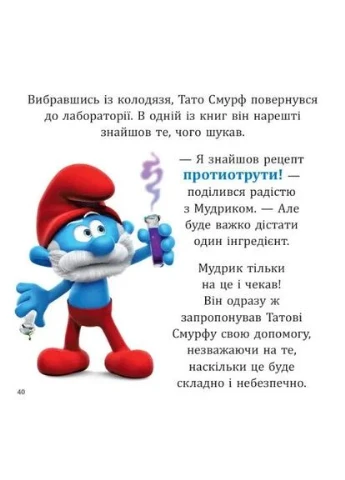Смурфи. Колекція історій. Смурфосілля та його мешканці No Brand (385253165)
