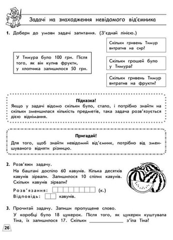 Тренажер по математике. Простые задачи. Сотня АССА (370069382)