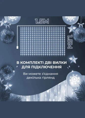 Гірлянда штора світлодіодна Pro 160LED 8 ліній 1,5х1,5 м гірлянда на штору Білий Garlando (306848811)