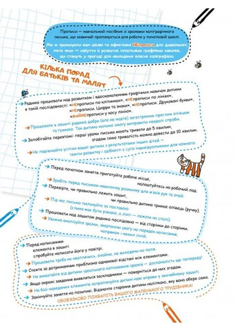 НЕпрописи. Цифри та знаки. Тренажер 5+ Видавничий дім "Школа" (370113511)