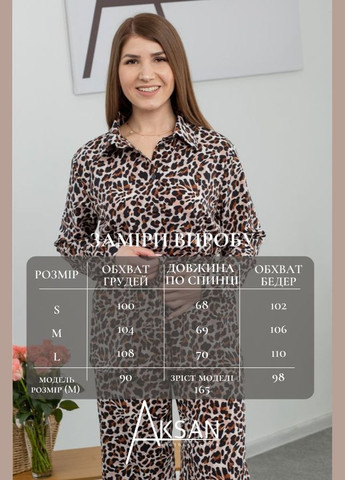 Костюм 25.2608 46( ) принт леопард AKSAN (328646919)