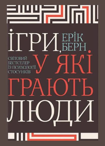 Комплект книг Еріка Берна (3 книги). Автор - Ерік Берн (КСД) Клуб Сімейного Дозвілля (338868558)