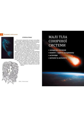 Енциклопедія для допитливих. Таємничий космос - Желєзняк Г. Ст. (9789669358172) Талант (328447680)