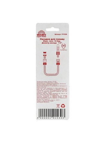 Насадка для полива с плавной регулировкой потока воды для коннектора 1/2" Vitals (352750679)