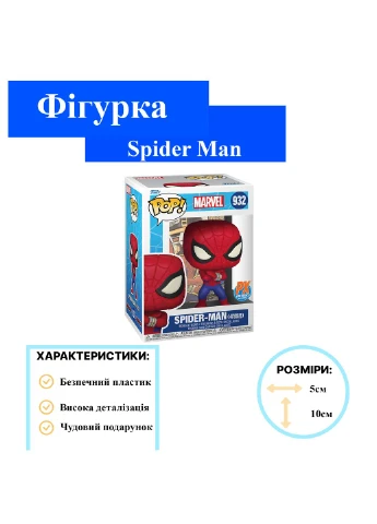 Людина павук Spider Man ігрова фігурка Pop Фанко Поп No way home немає шляху додому № 932 Funko (280258138)