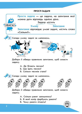 Задачи. Решаю легко. 1 класс АССА (370063367)
