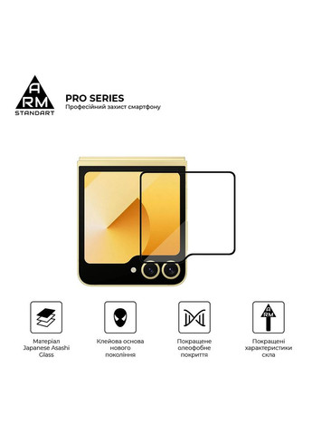 Захисне скло Pro на зовнішній дисплей для Samsung Flip 7 FE / Flip 6 (ARM88010) ArmorStandart (388546725)