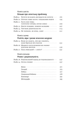 Кожа в игре. Скрытая асимметрия жизни Наш Формат (370052618)