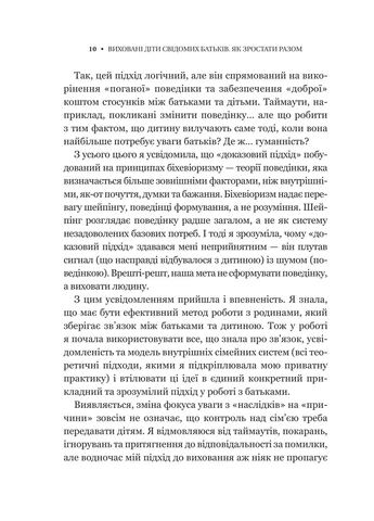 Воспитанные дети сознательных родителей. Как расти вместе No Brand (385298917)