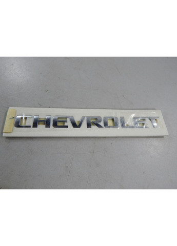 Эмблема надпись хром 195х18 мм (скотч) 96462536 Chevrolet (369610573)