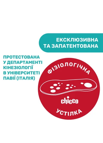 Босоніжки Cremy,, розмір (010.73149.300) Chicco (381922615)