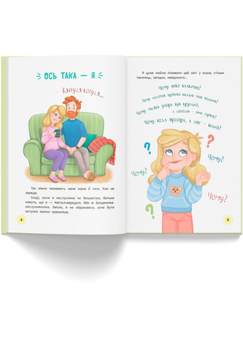 Квітуся. Нові пригоди непосидливого дівчиська - Оксана Самуляк () Кристал Бук F00032396 (368210543)