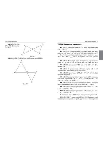 Навчальний зошит Геометрія Трикутники 7 клас 318383 Час Майстрів (363205060)