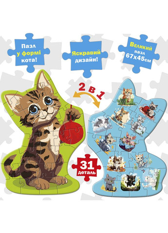 Дитячий розвиваючий Пазл гігант "Кіт" 2 в 1 ME5032 32, 31 елемент MAGDUM (364133997)