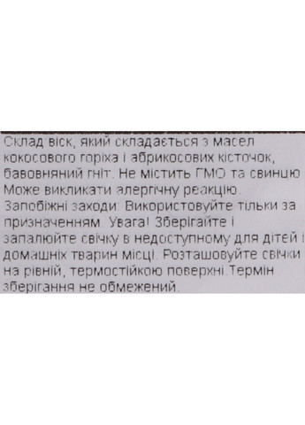 Ароматична свічка Sandalwood 90g (942984-38074624) Geodesis (368663396)