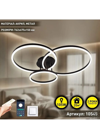 Смарт люстра управляемая светодиодная COCO 3R 105 Вт 762x675x150 мм Черная ESLLSE (369405474)