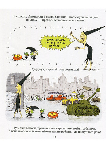 Приключения Зук. Опасна для общества. Том 2 Видавництво "Nasha idea" (370395517)