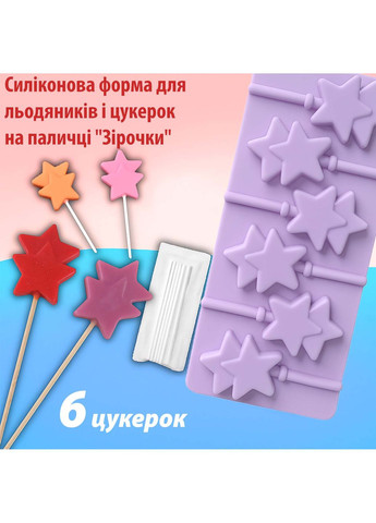 Силіконова форма для льодяників і цукерок на паличці "Зірка" Kitchen Master (339042279)