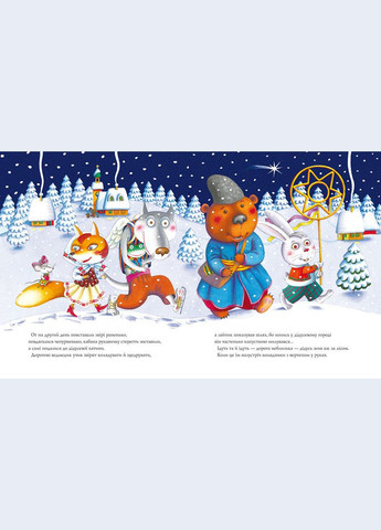 Книга Рождественская перчатка (на украинском языке) Издательство «А-ба-ба-га-ла-ма-га» (273238474)