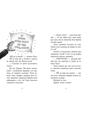 Агент Ласка і Король-злодій. Книга 3. Нік Іст РАНОК (349839447)
