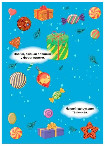 Зимние игры и задачи. Найди и покажи. Зимний праздник Торсінг (370073140)