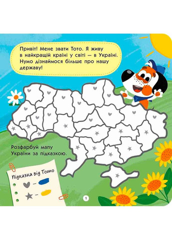 Тото пізнає Україну АССА (370078142)