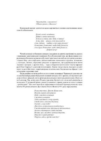 Колядки и щедровки украинцев Кубани Видавництво "Апріорі" (370151214)