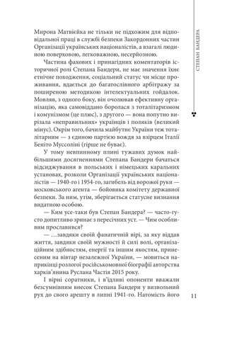 Степан Бандера Фоліо (370062715)