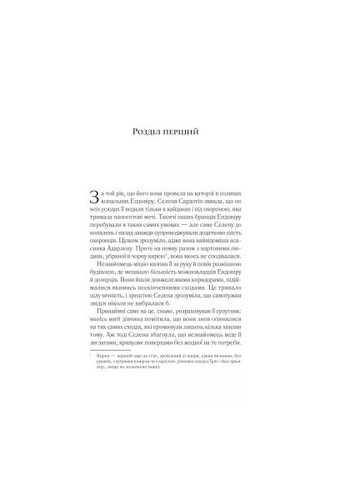 Книга (9786171707610) Vivat Трон зі скла - Сара Дж. Маас (366694921)