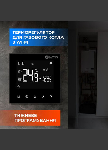 Терморегулятор для котла опалення WT100 B-3А з Wi-Fi 24-204273-8686 Navin (303627852)