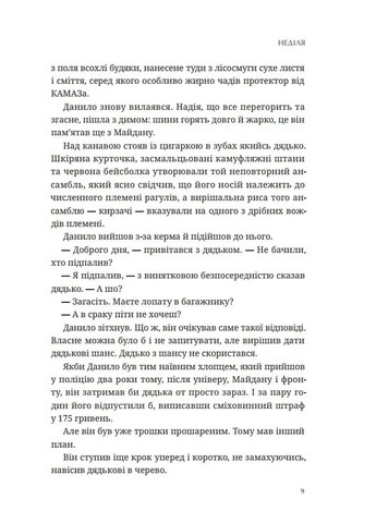 Исчезновение Северина Рыбалки Видавництво Білка (370609733)