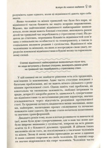 Чоловіки з Марса, жінки з Венери КМ-Букс (370074097)