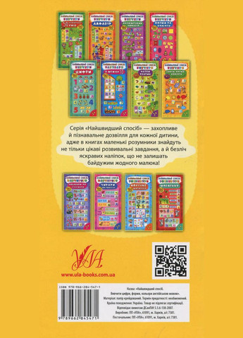 Найшвидший спосіб. Вивчити цифри, форми, кольори англійською мовою УЛА (316125478)