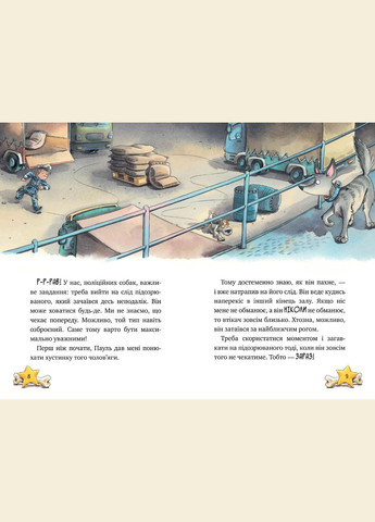 Книга Інспектор Лап. Книга 2. Услід за викрадачкою діамантів. Автор - Катя Райдер ( ) Рідна мова (365844581)