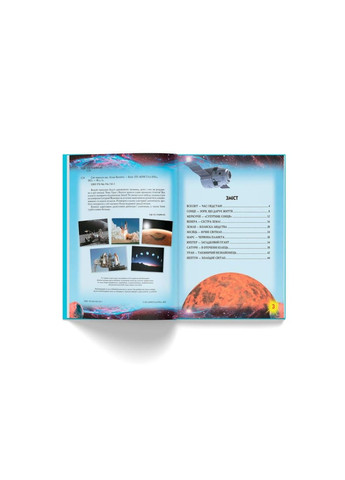 Книга "Світ навколо нас. Атлас Всесвіту" Кристал Бук (351346691)