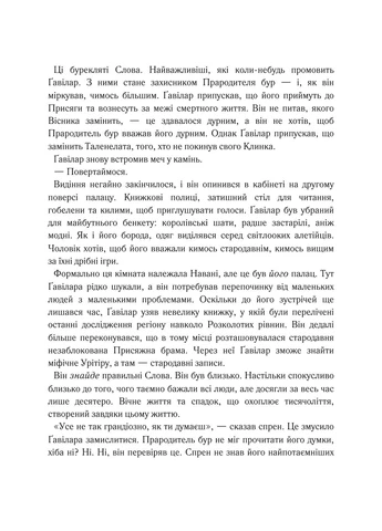 Ветер и Истина. Хроники Буресвета. Книга 5 КСД (370102247)