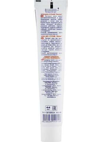 Крем для ступень протигрибковий, протизапальний 44ml (409151-31021650) BIOTON COSMETICS (368644036)