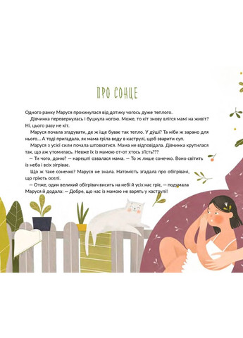 Марусины важные дела Наш Формат (370068935)