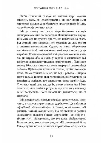 Последний рассказчик BookChef (370077857)