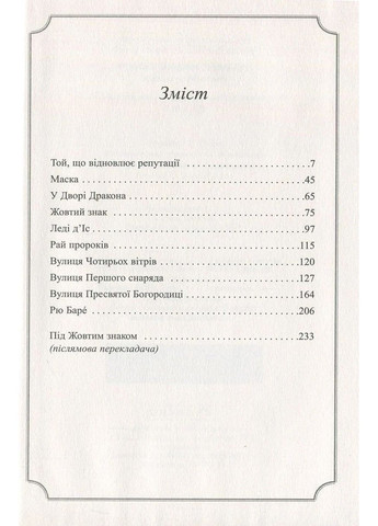 Король у Жовтому Видавництво "Видавництво Жупанського" (370066364)
