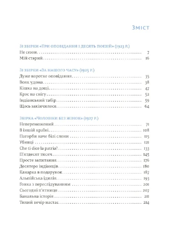 Чоловіки без жінок Видавництво Старого Лева (370066403)