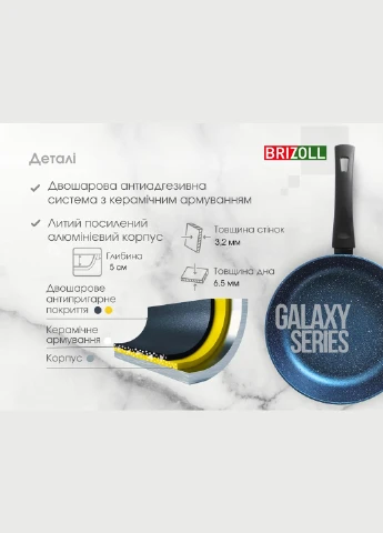 Сковорода 24 см з антипригарним покриттям GALAXY зі скляною кришкою Brizoll (322732346)