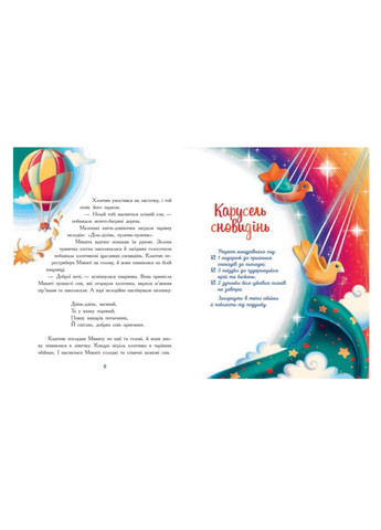 Дитяча книга Мамині рецепти сну Заспокійливі казки Сапена Анна Збірник казок для дітей РАНОК (315494071)