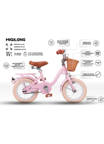 Велосипед LS 12" Pink (RBB-LS12-PINK) Miqilong (399745452)