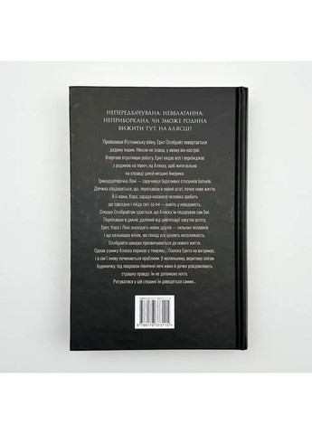 Велика Глушина — Генна Крістін |, книга українською, нова, тверда Рідна мова (366222306)