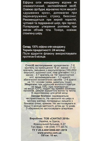 Эфирное масло "Мандарин" 10ml (946764-68985) Aroma Inter (368635557)