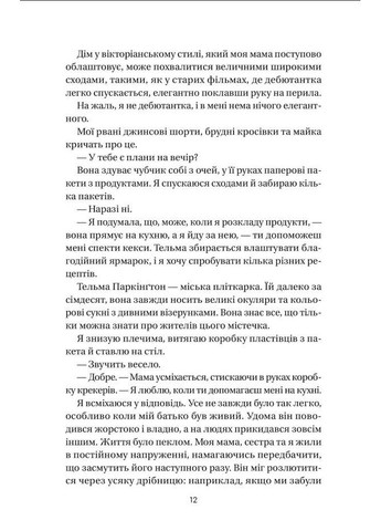 Уверенность полевых цветов - Николая Смельцер (9786171706620) Vivat (353497540)
