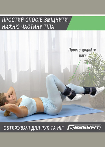 Обтяжувачі для ніг та рук 0,5 кг (пара) EasyFit (323163648)