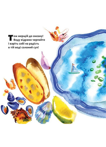 В океані | Дитяча книга про морські пригоди та природу | Юрій Нікітінський | 9786177688173 Artbooks (316082537)